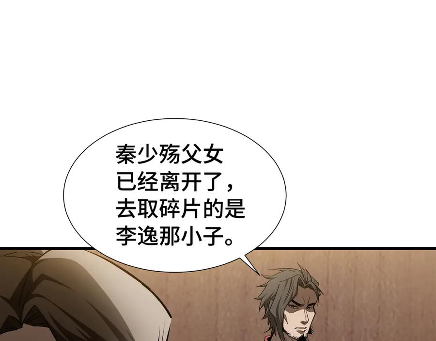 《异狱暴君：我的影子能无限进化》第26话 潜在的同盟 第111页