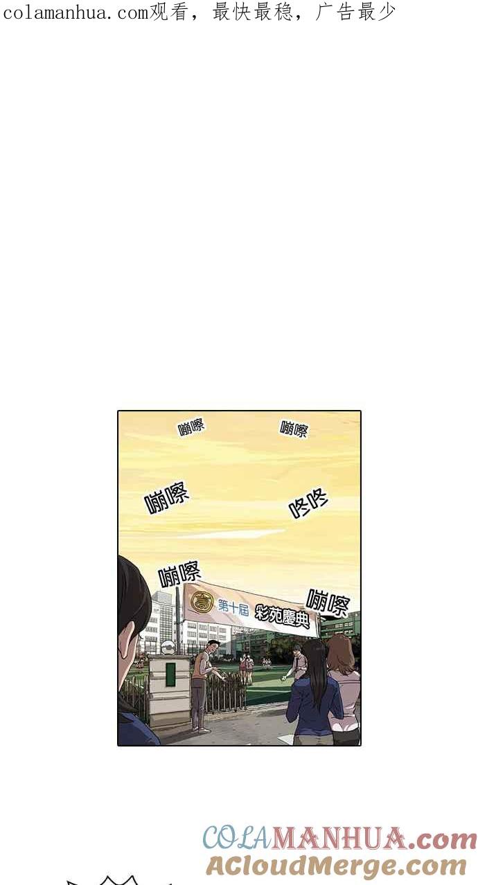 看脸时代 [第27话] 校庆 (7) 第1页