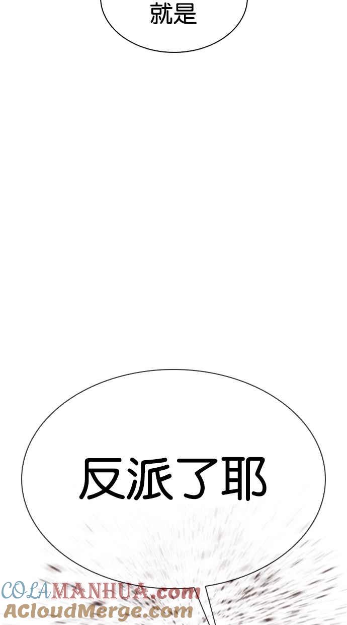 看脸时代 [第279话] 人皮客栈 [10] 第93页