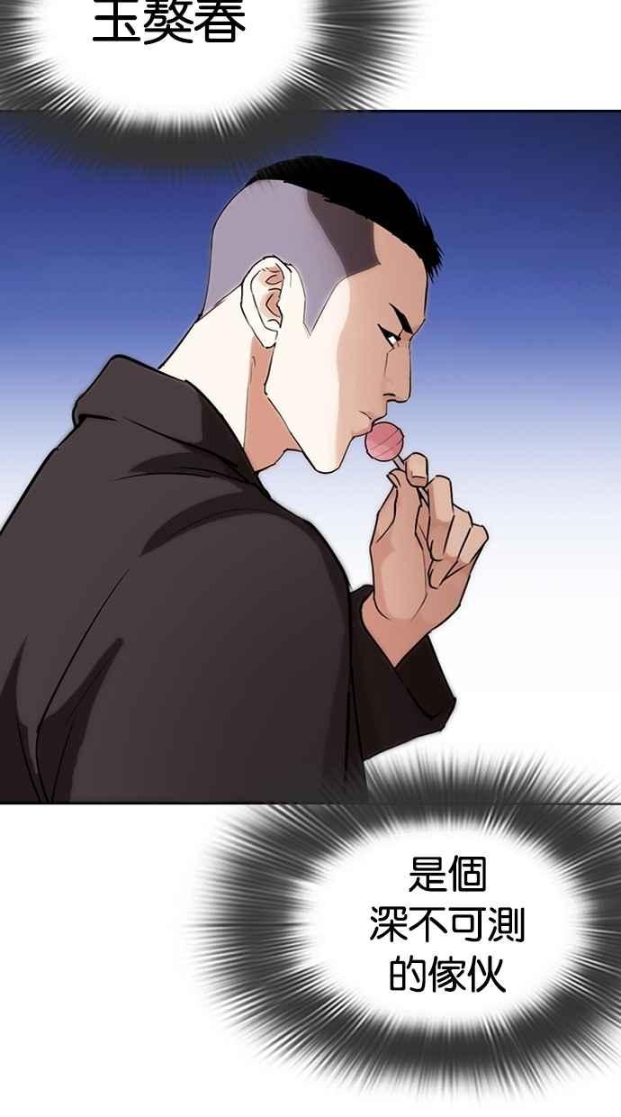 看脸时代 [第279话] 人皮客栈 [10] 第116页