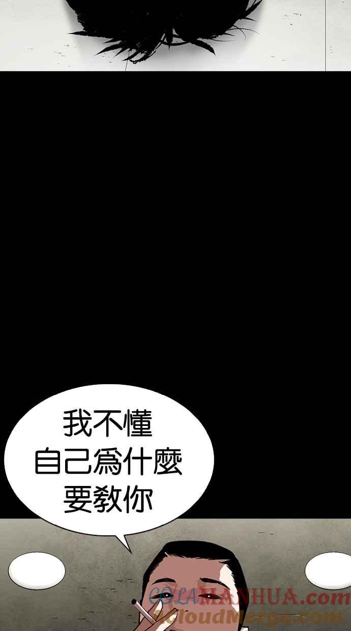 看脸时代 [第279话] 人皮客栈 [10] 第61页