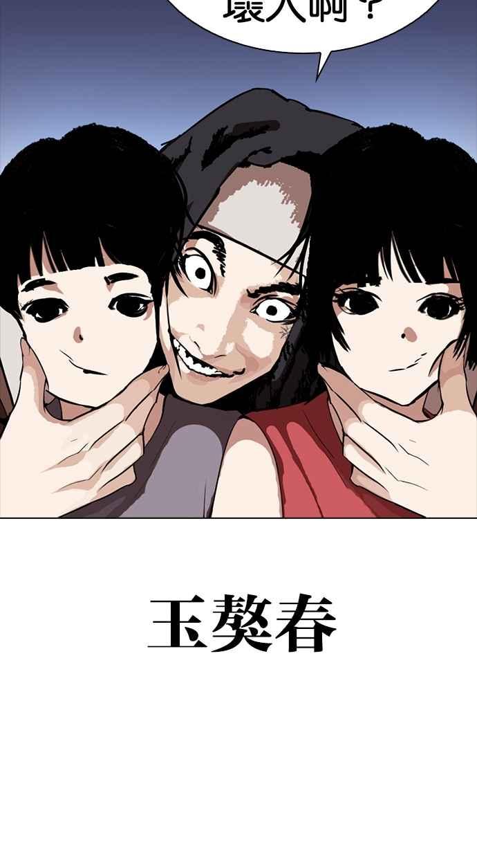 看脸时代 [第279话] 人皮客栈 [10] 第38页