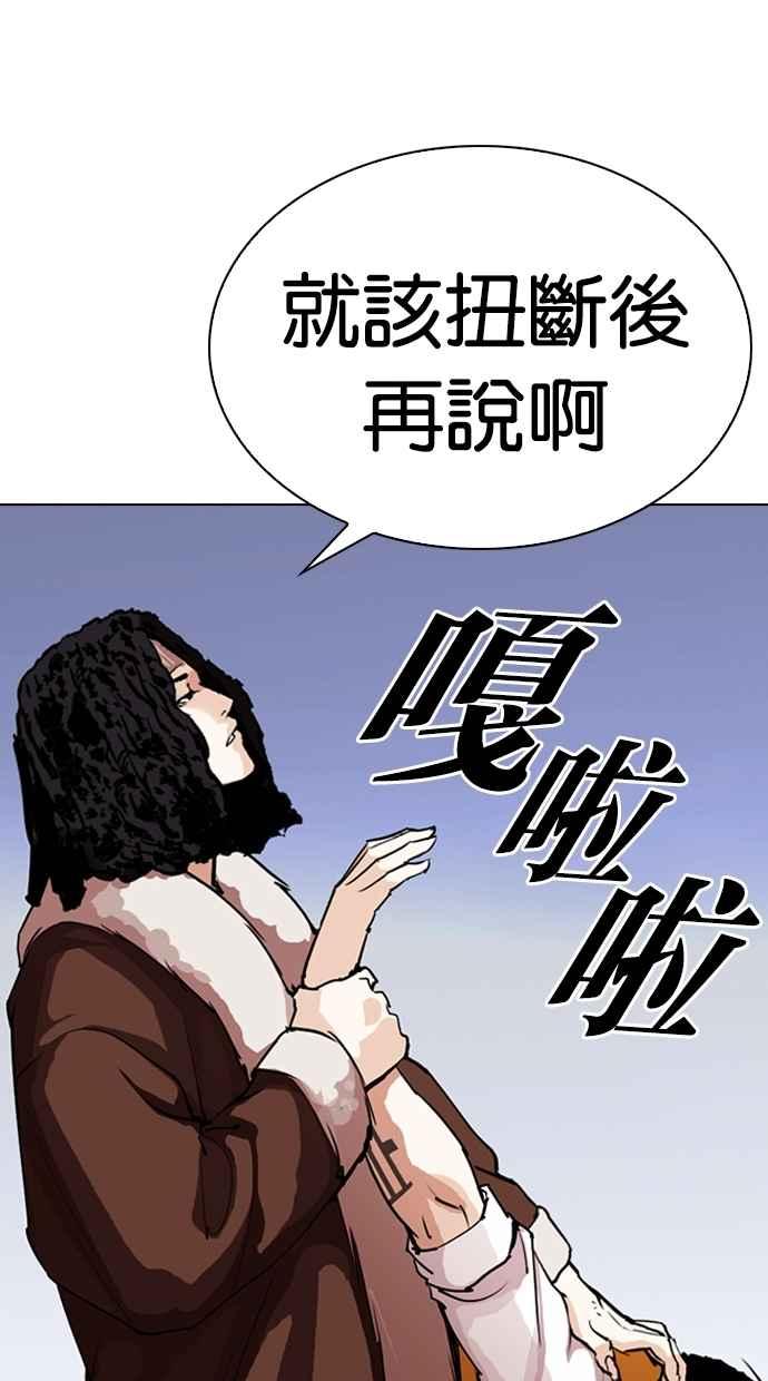 看脸时代 [第279话] 人皮客栈 [10] 第88页
