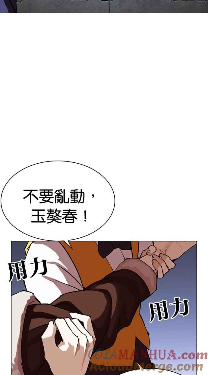 看脸时代 [第279话] 人皮客栈 [10] 第81页