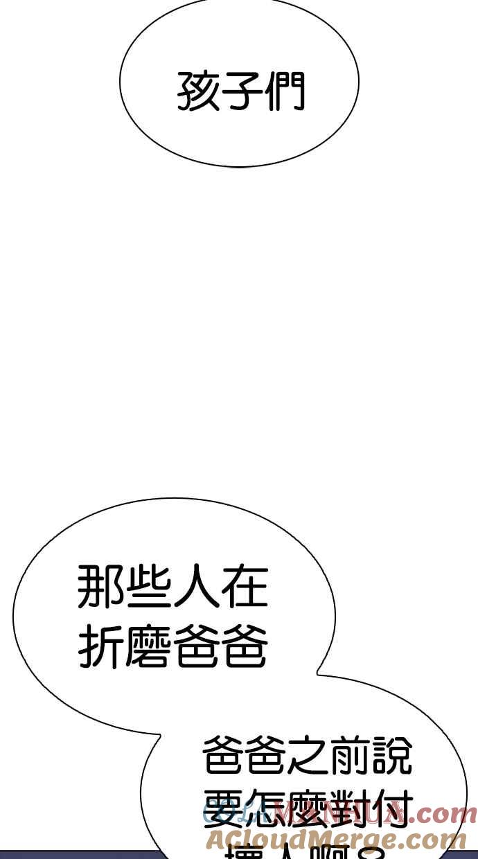 看脸时代 [第279话] 人皮客栈 [10] 第37页