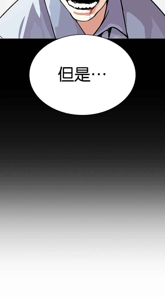 看脸时代 [第279话] 人皮客栈 [10] 第75页