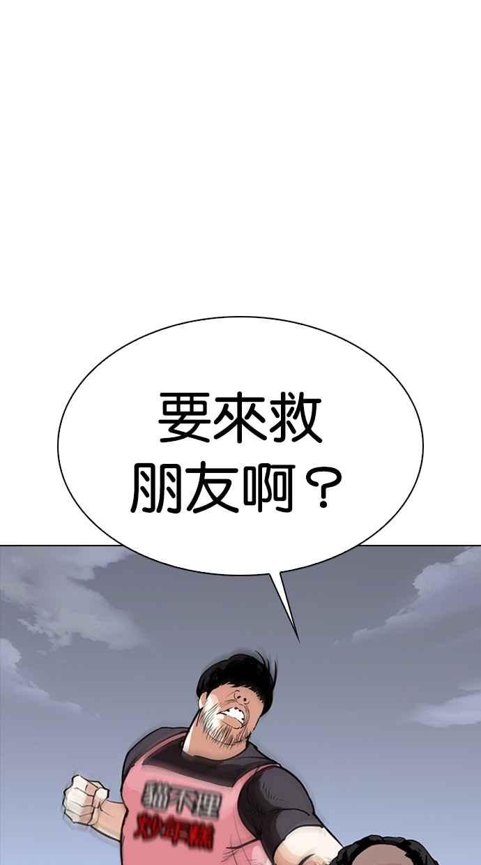 看脸时代 [第279话] 人皮客栈 [10] 第91页
