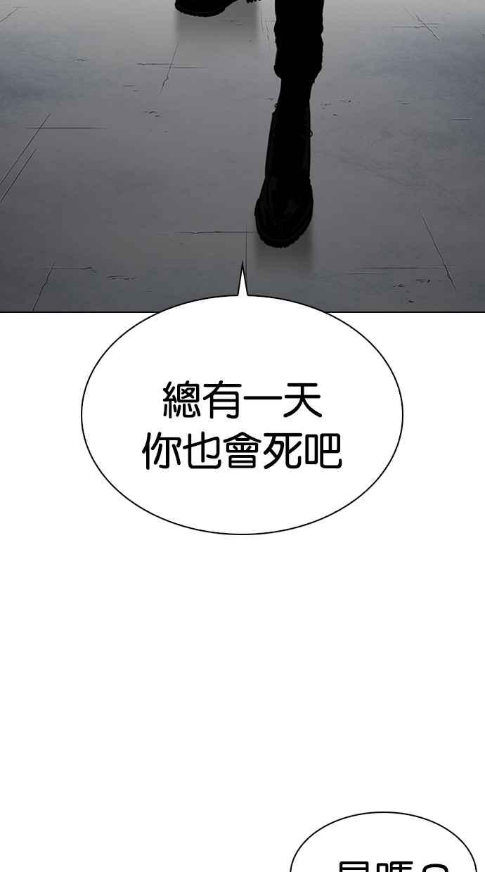 看脸时代 [第279话] 人皮客栈 [10] 第114页