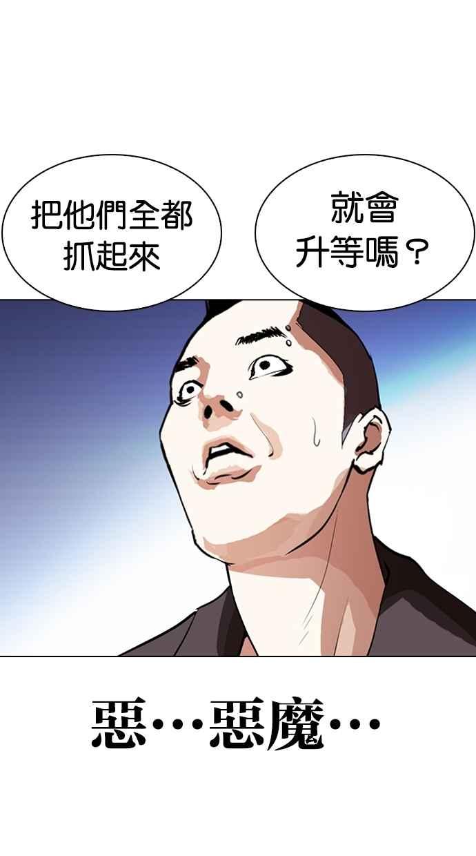 看脸时代 [第279话] 人皮客栈 [10] 第51页