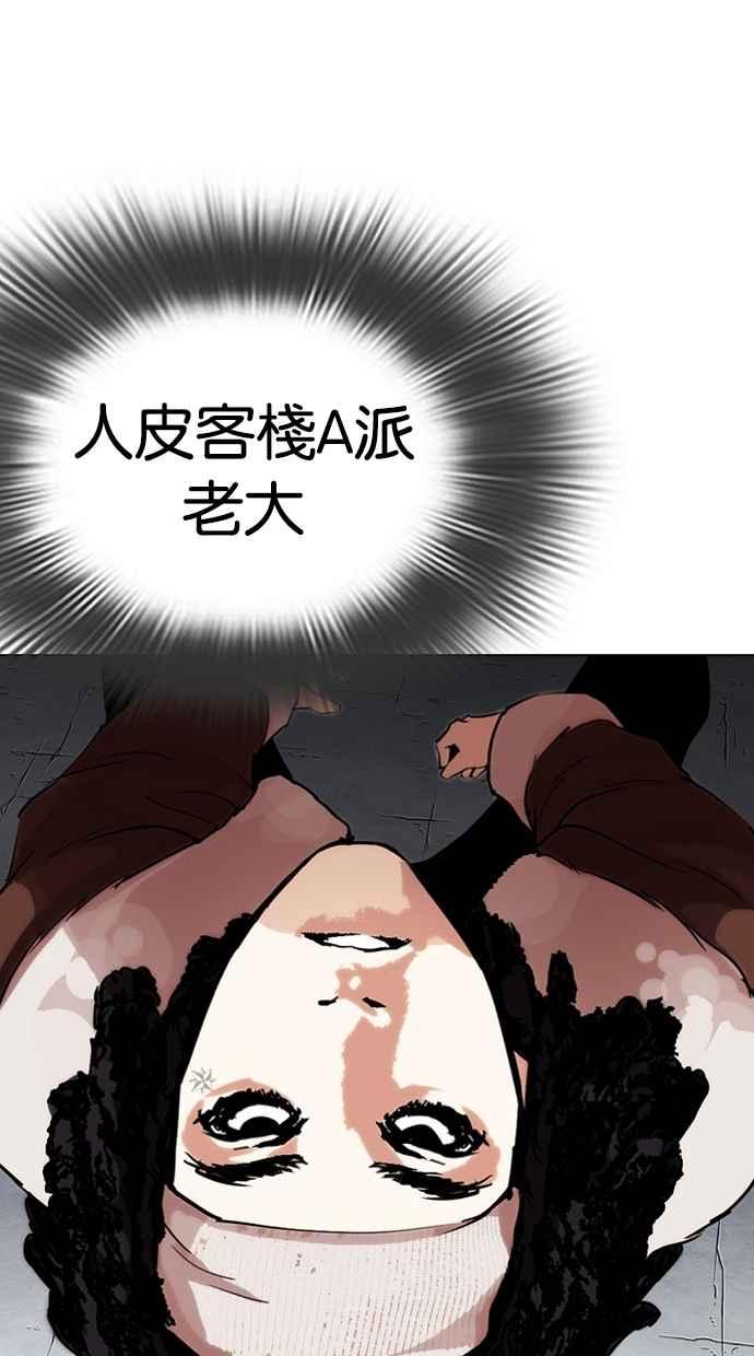 看脸时代 [第279话] 人皮客栈 [10] 第58页