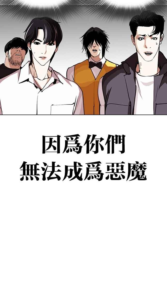 看脸时代 [第279话] 人皮客栈 [10] 第43页