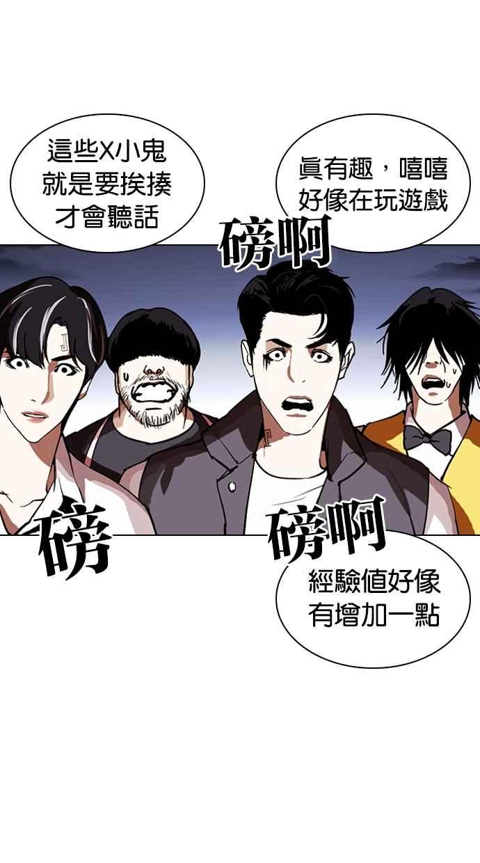 看脸时代 [第279话] 人皮客栈 [10] 第50页