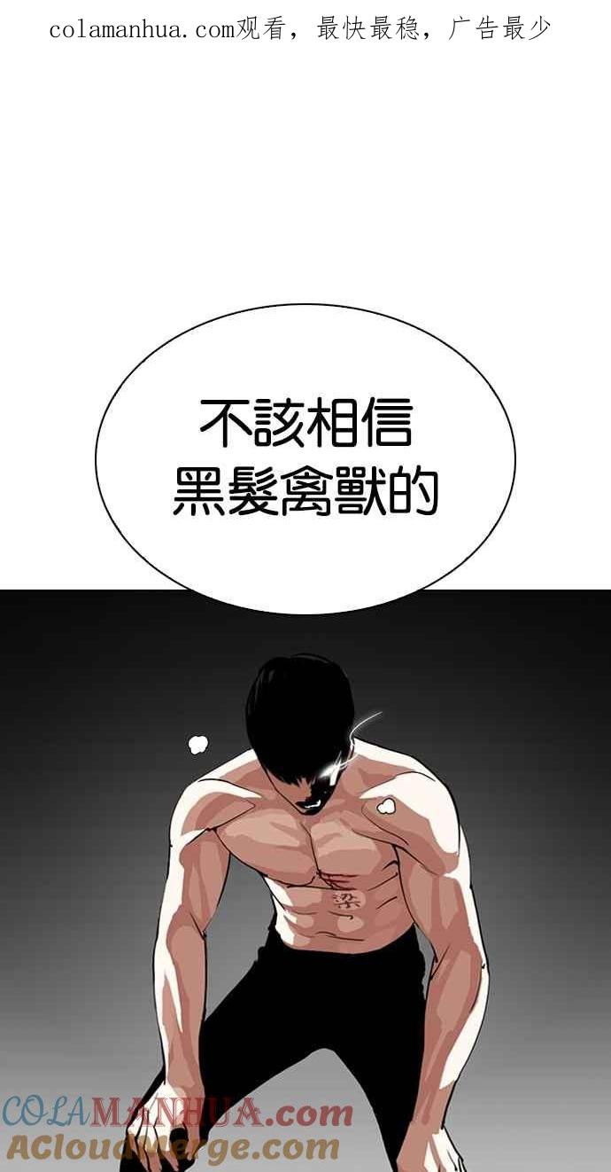 看脸时代 [第279话] 人皮客栈 [10] 第1页