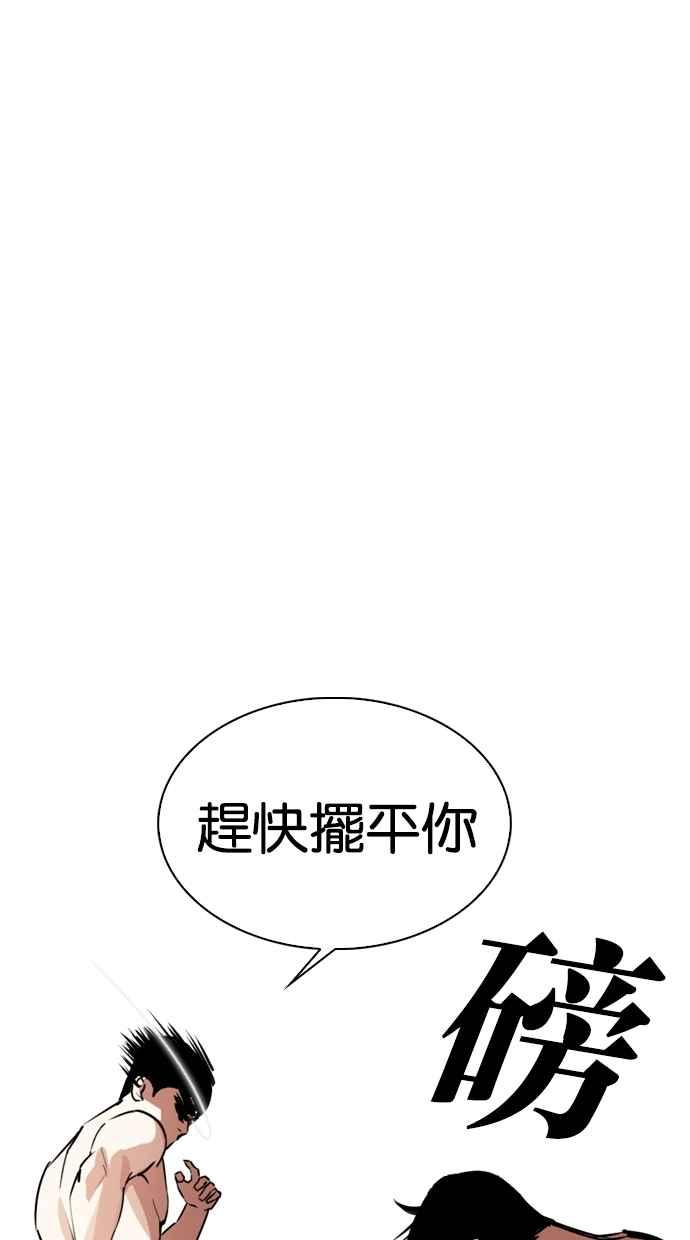 看脸时代 [第279话] 人皮客栈 [10] 第18页