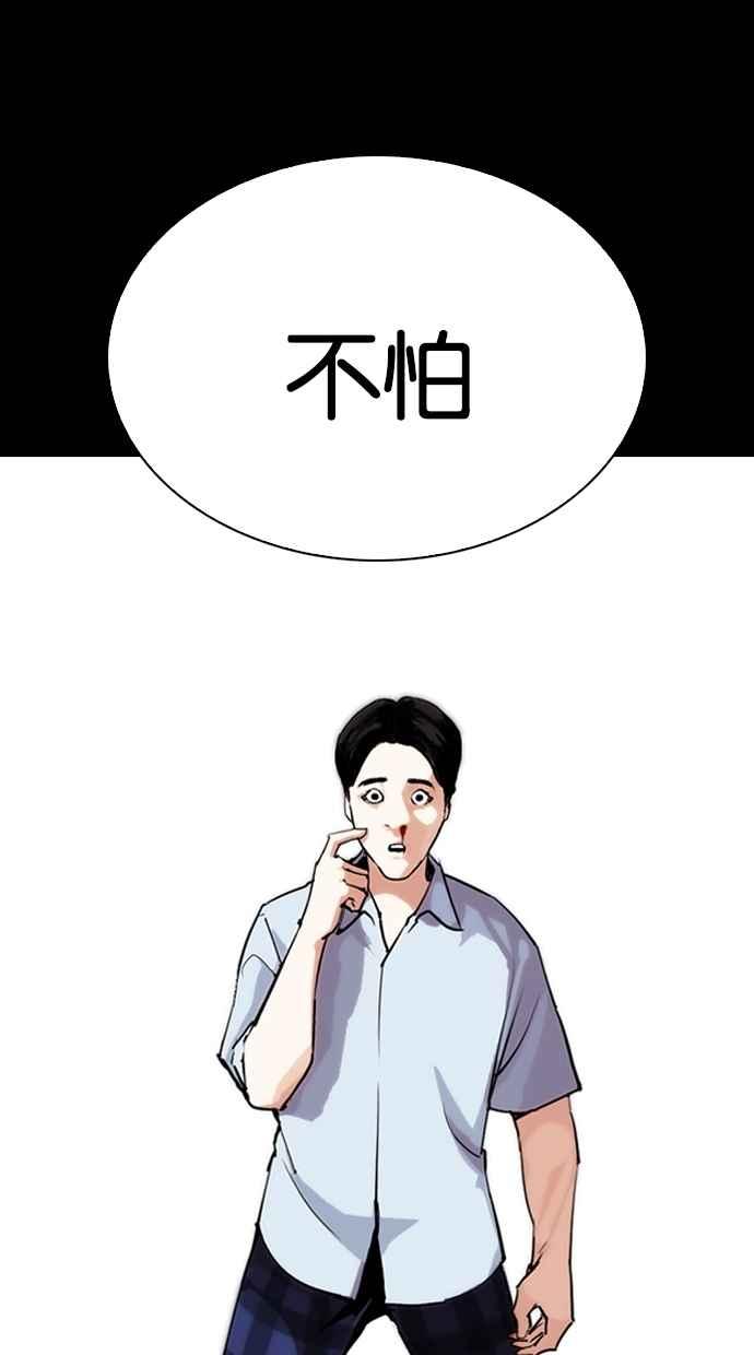 看脸时代 [第279话] 人皮客栈 [10] 第70页
