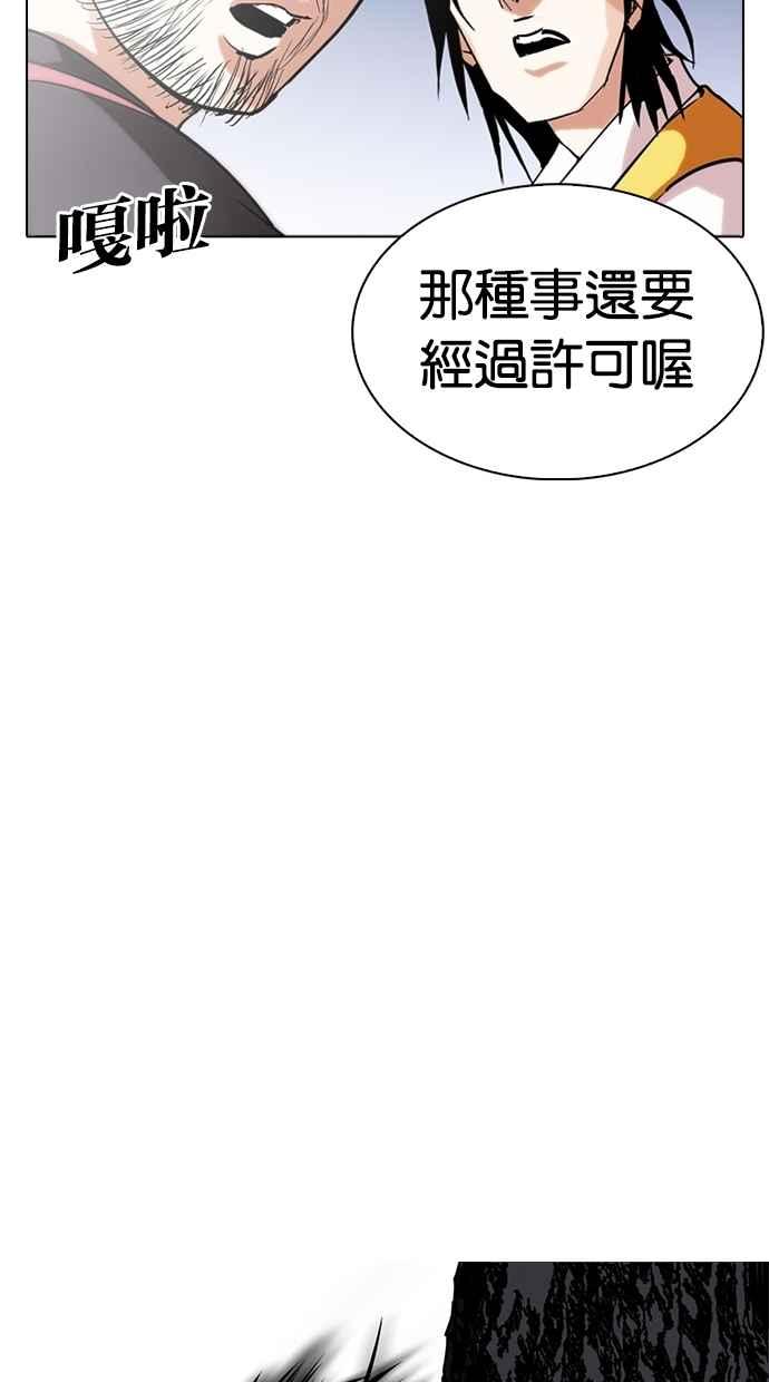 看脸时代 [第279话] 人皮客栈 [10] 第86页