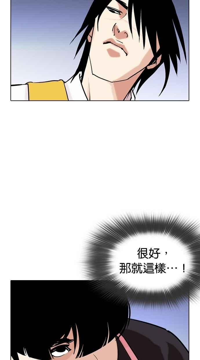 看脸时代 [第279话] 人皮客栈 [10] 第78页