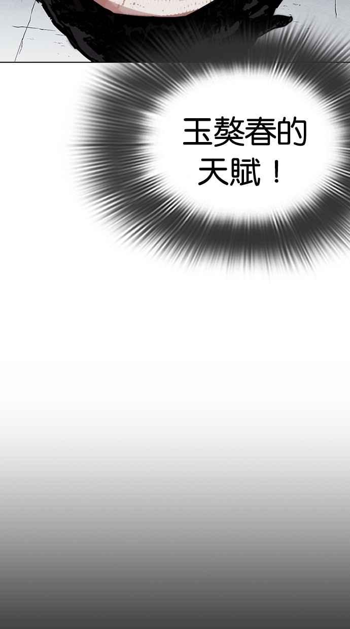 看脸时代 [第279话] 人皮客栈 [10] 第59页