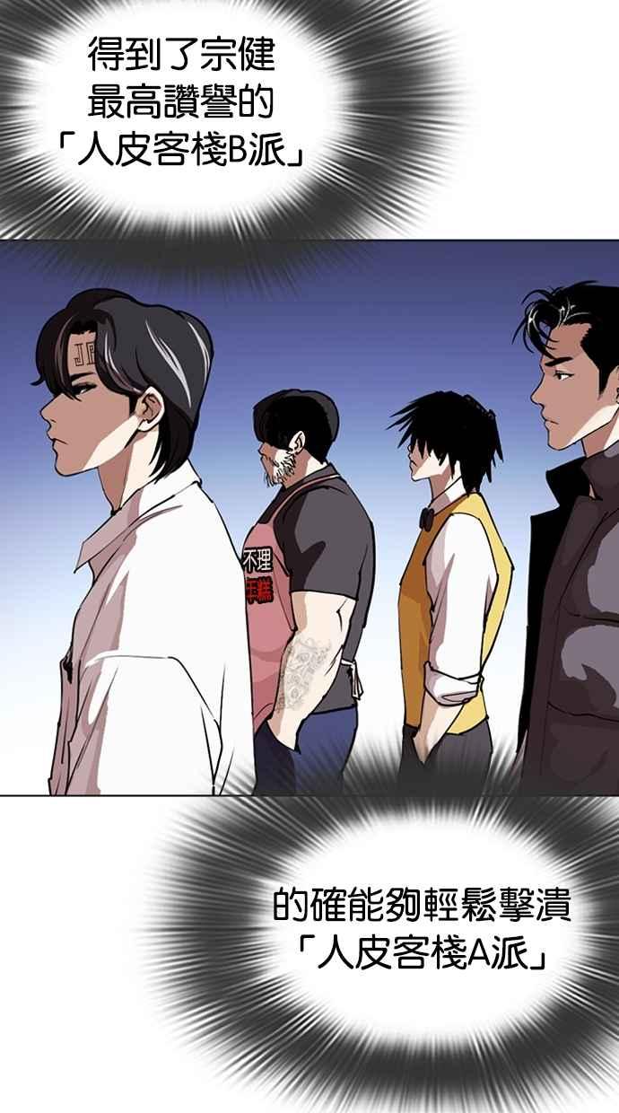 看脸时代 [第279话] 人皮客栈 [10] 第28页