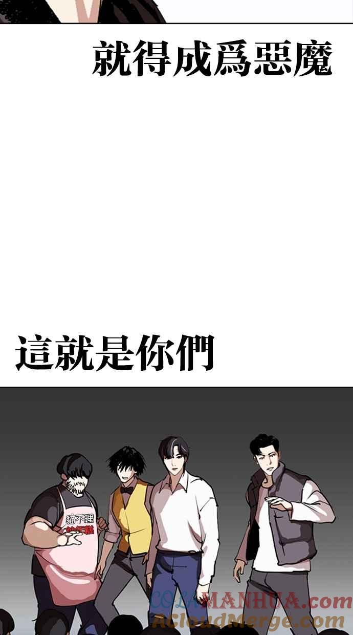 看脸时代 [第279话] 人皮客栈 [10] 第41页