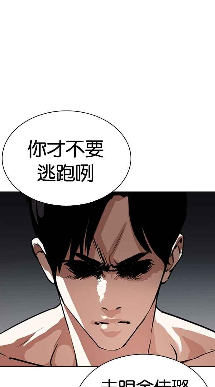看脸时代 [第279话] 人皮客栈 [10] 第8页