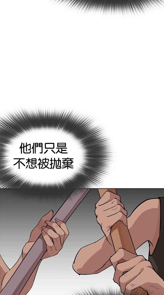 看脸时代 [第279话] 人皮客栈 [10] 第34页