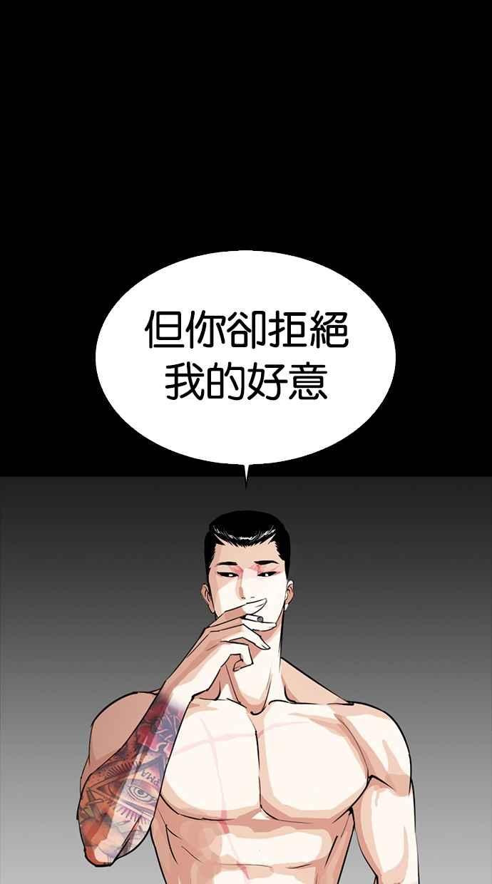 看脸时代 [第279话] 人皮客栈 [10] 第99页