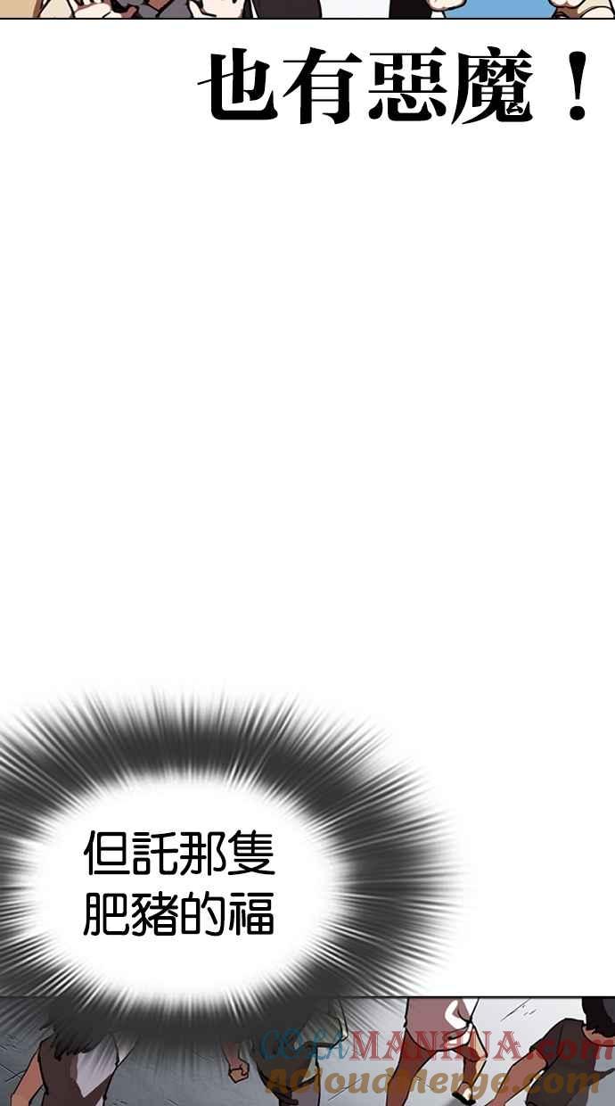 看脸时代 [第279话] 人皮客栈 [10] 第53页