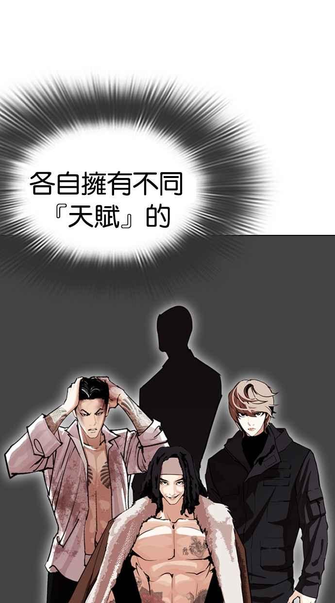 看脸时代 [第279话] 人皮客栈 [10] 第55页