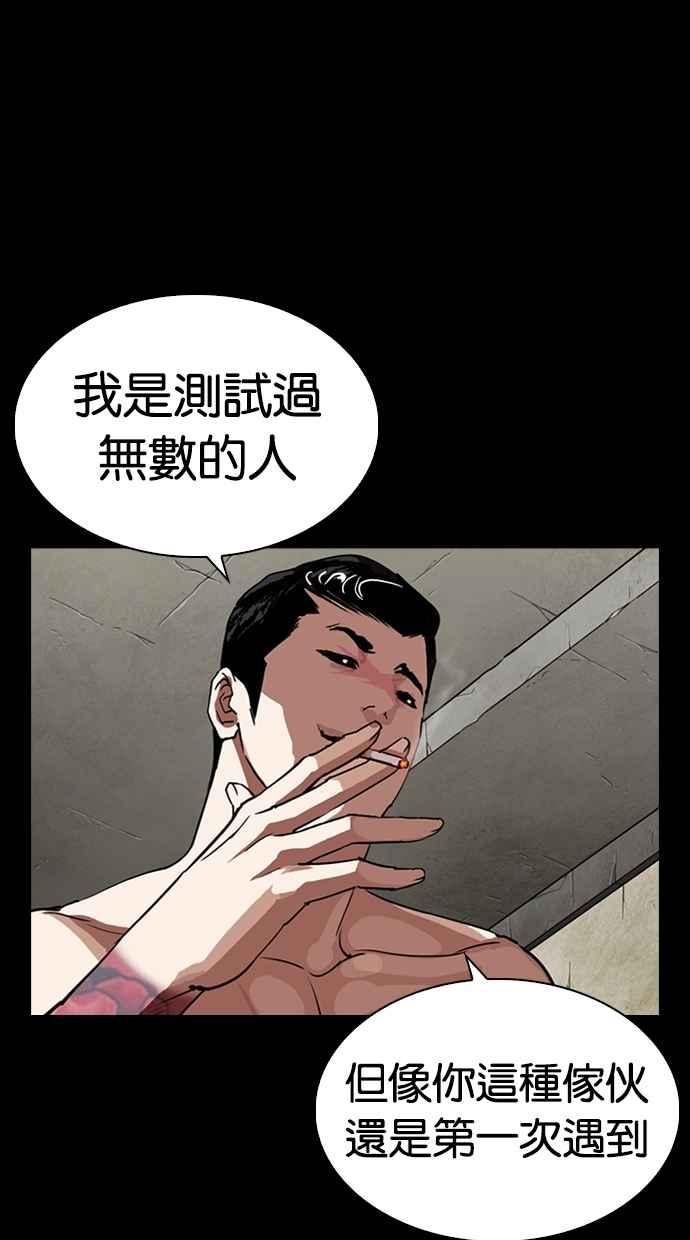 看脸时代 [第279话] 人皮客栈 [10] 第67页
