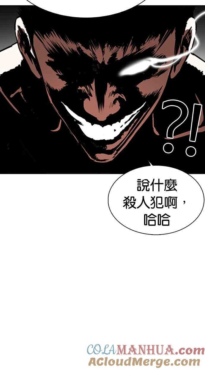 看脸时代 [第279话] 人皮客栈 [10] 第5页
