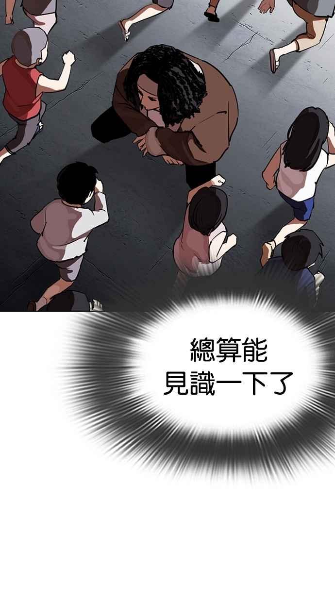 看脸时代 [第279话] 人皮客栈 [10] 第54页