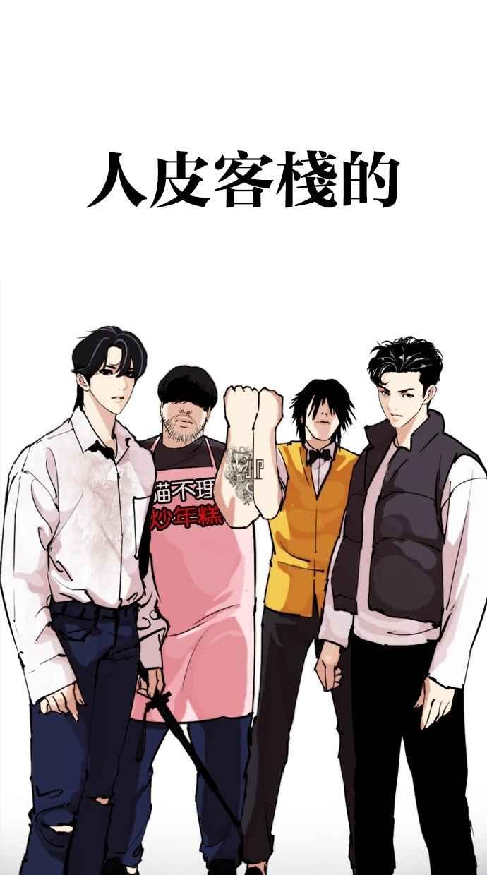 看脸时代 [第279话] 人皮客栈 [10] 第26页