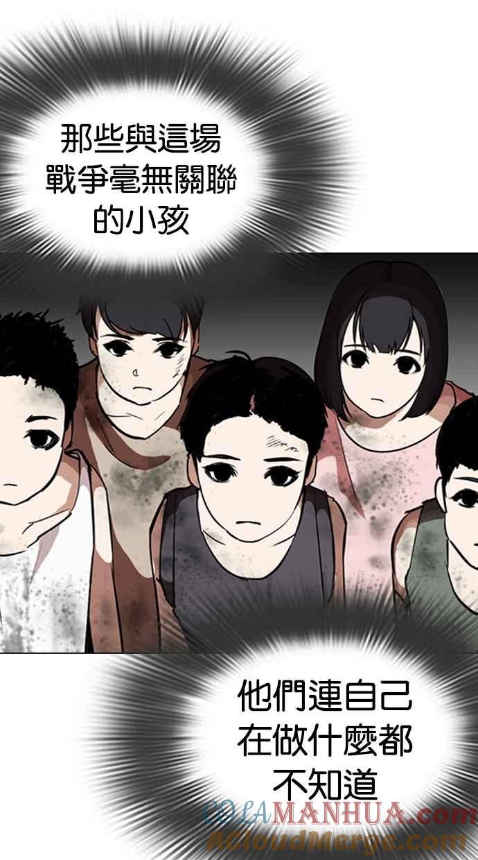 看脸时代 [第279话] 人皮客栈 [10] 第33页