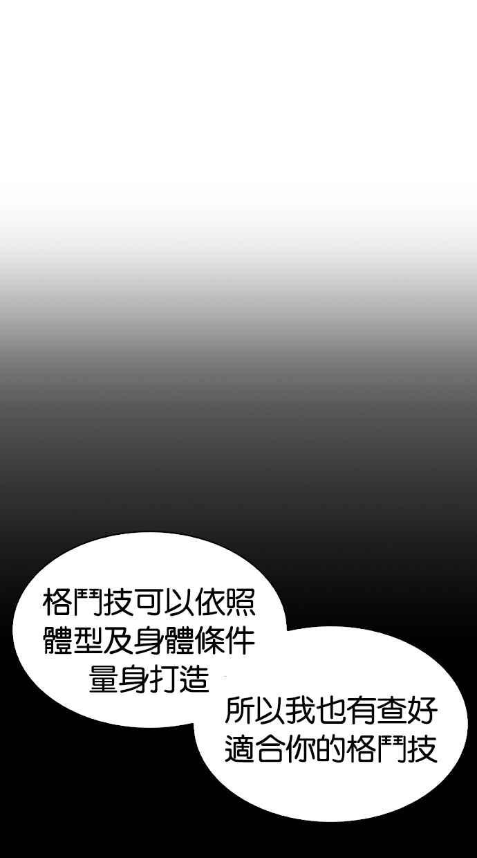 看脸时代 [第279话] 人皮客栈 [10] 第98页