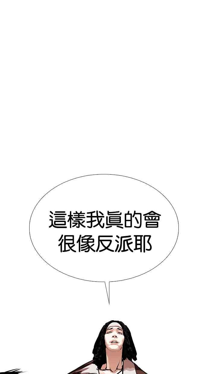 看脸时代 [第279话] 人皮客栈 [10] 第96页