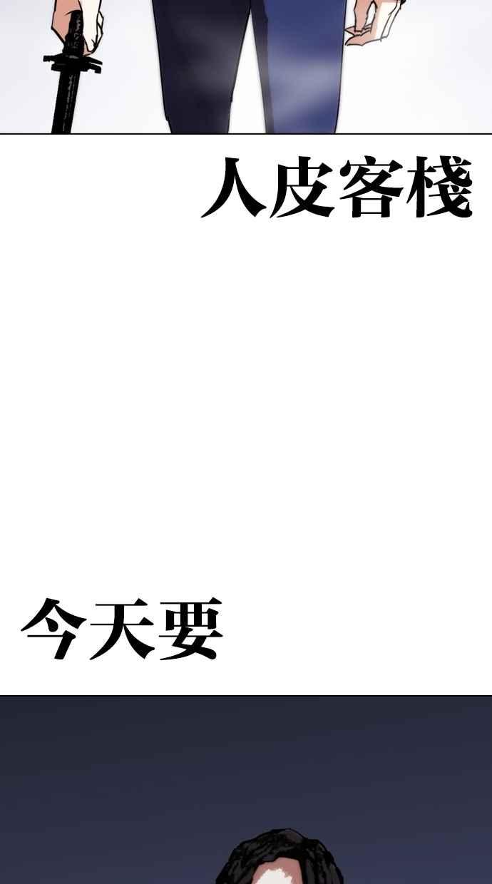 看脸时代 [第279话] 人皮客栈 [10] 第132页