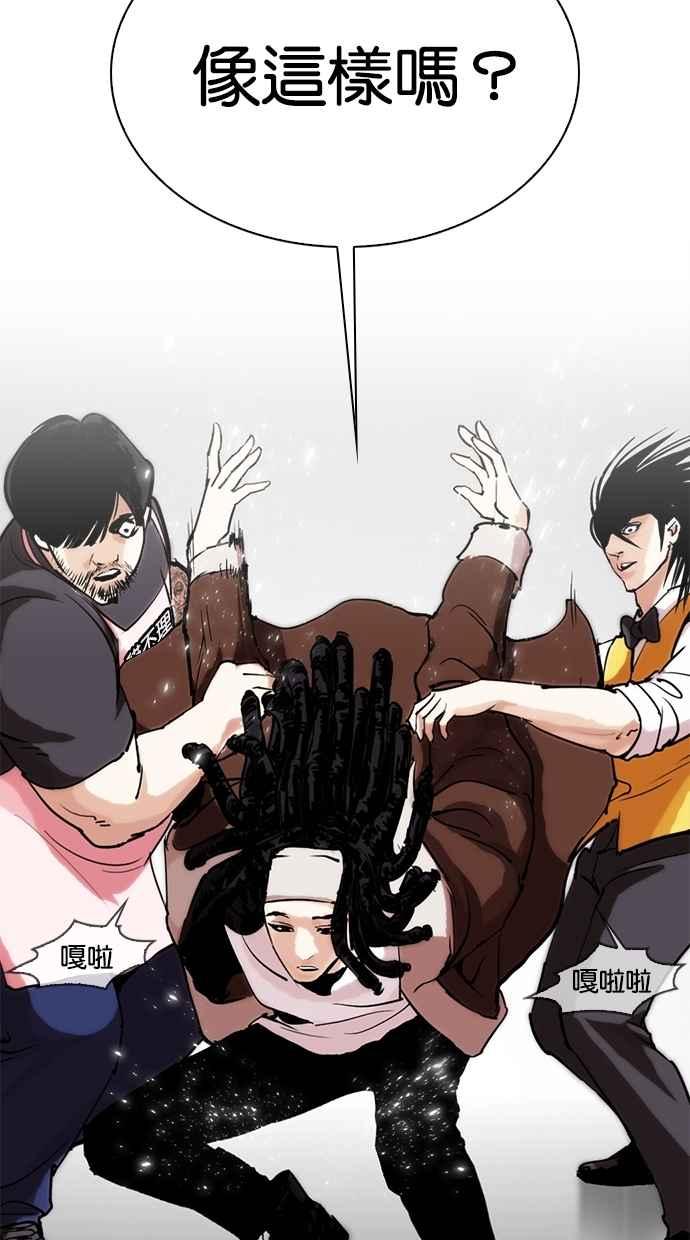 看脸时代 [第279话] 人皮客栈 [10] 第84页