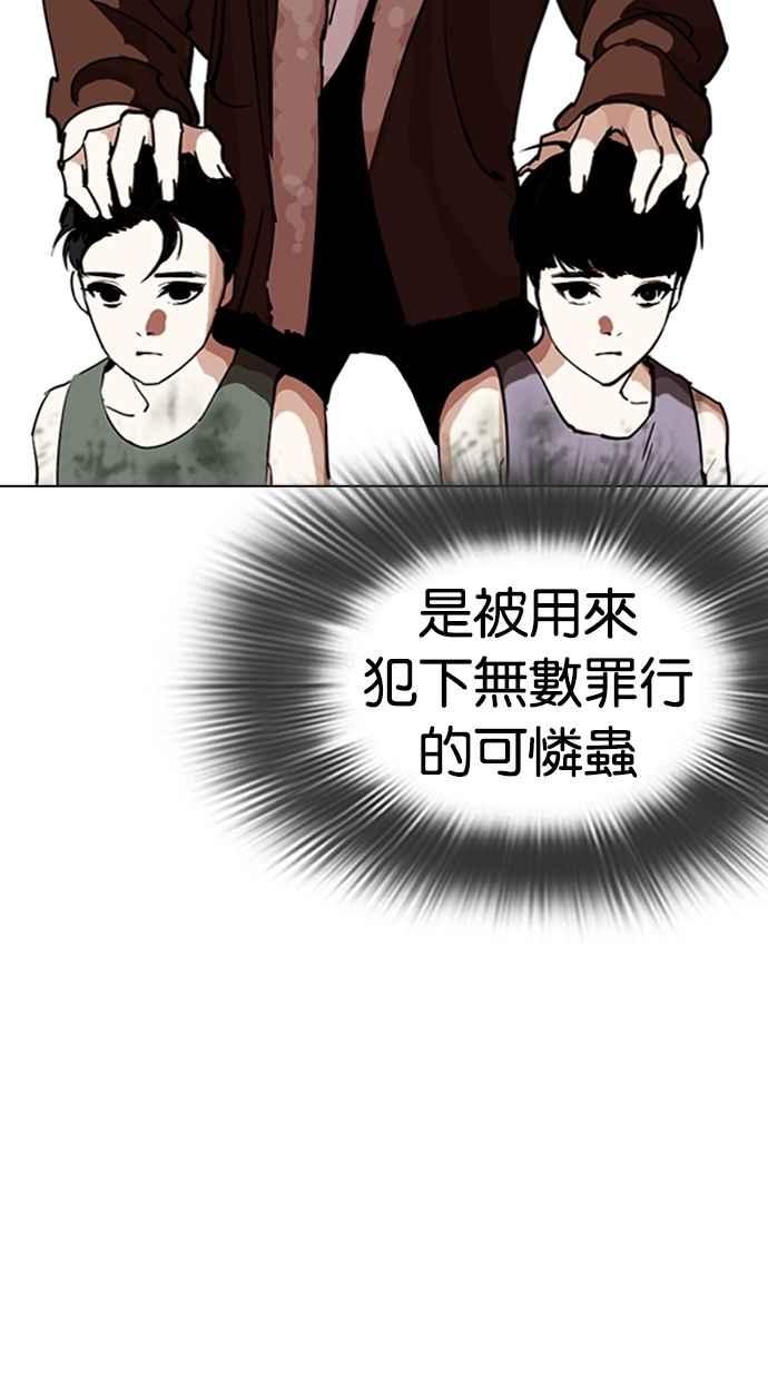 看脸时代 [第279话] 人皮客栈 [10] 第32页