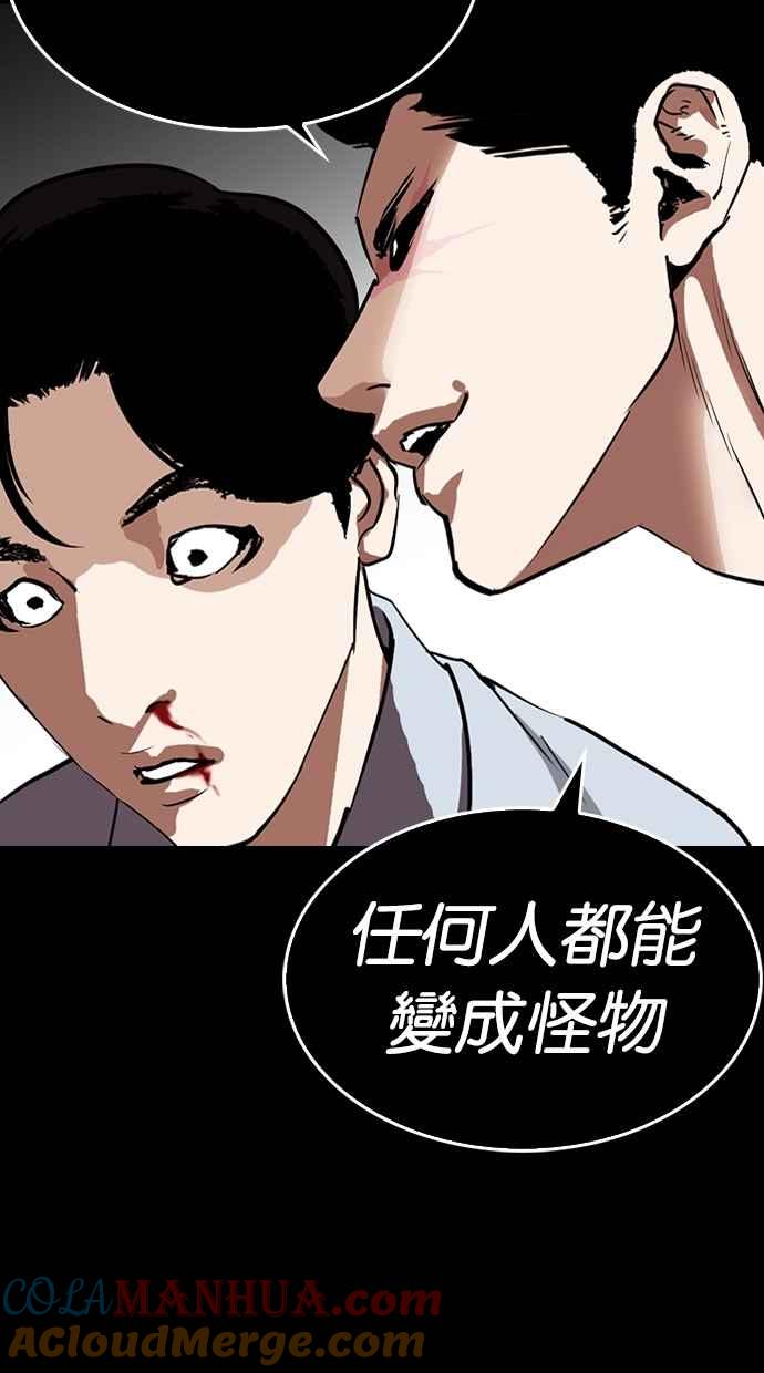 看脸时代 [第279话] 人皮客栈 [10] 第73页