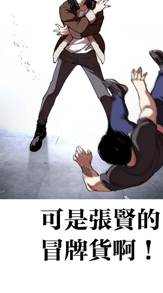 看脸时代 [第279话] 人皮客栈 [10] 第104页