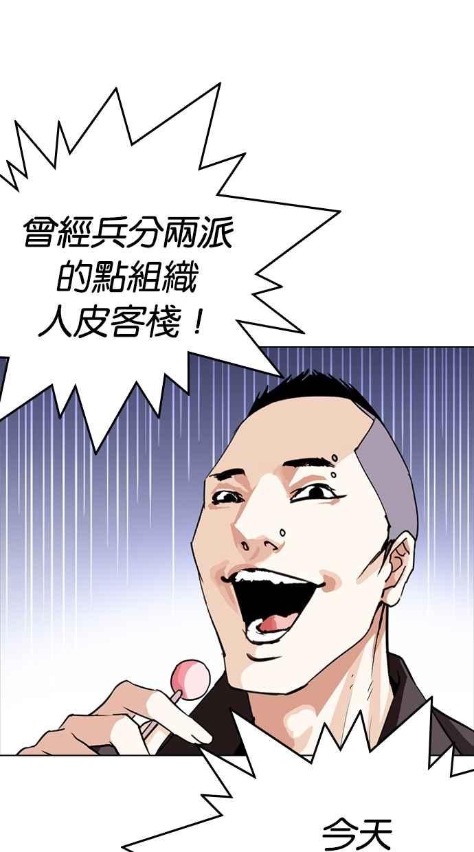 看脸时代 [第279话] 人皮客栈 [10] 第143页