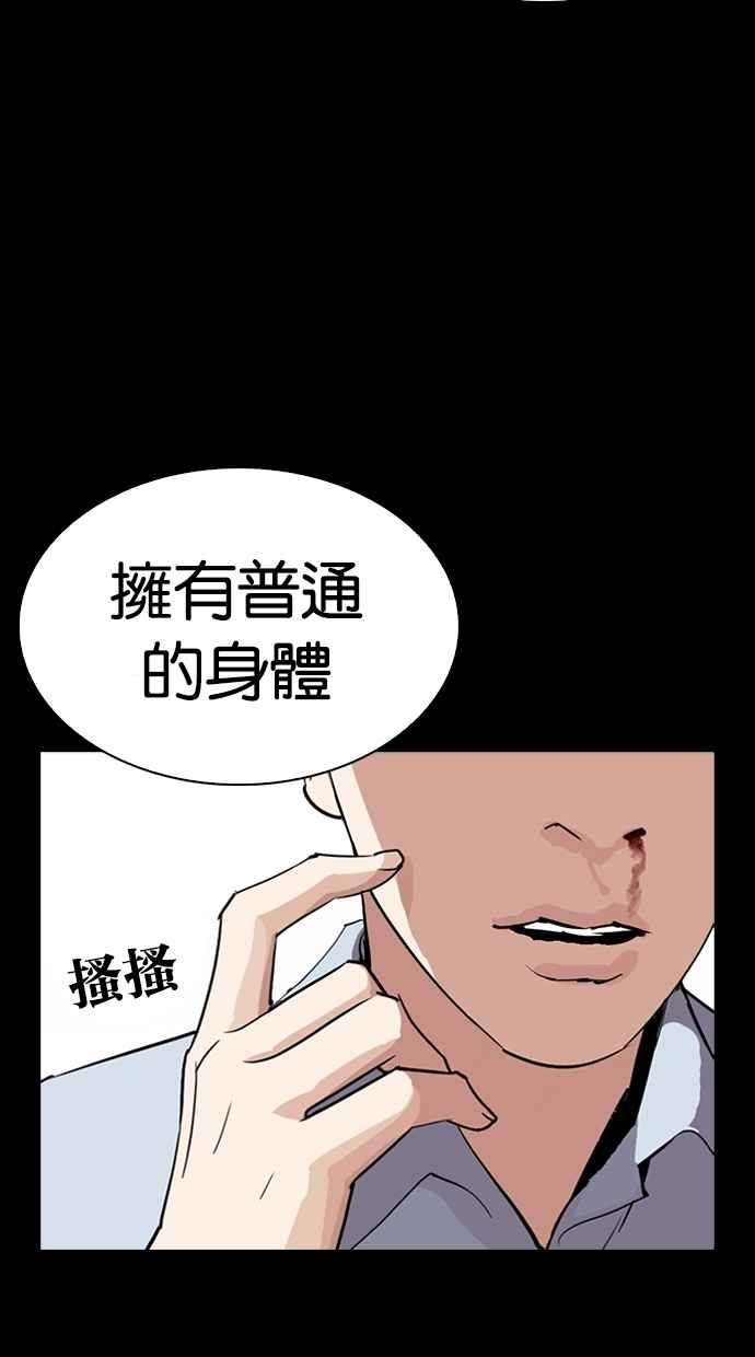 看脸时代 [第279话] 人皮客栈 [10] 第68页