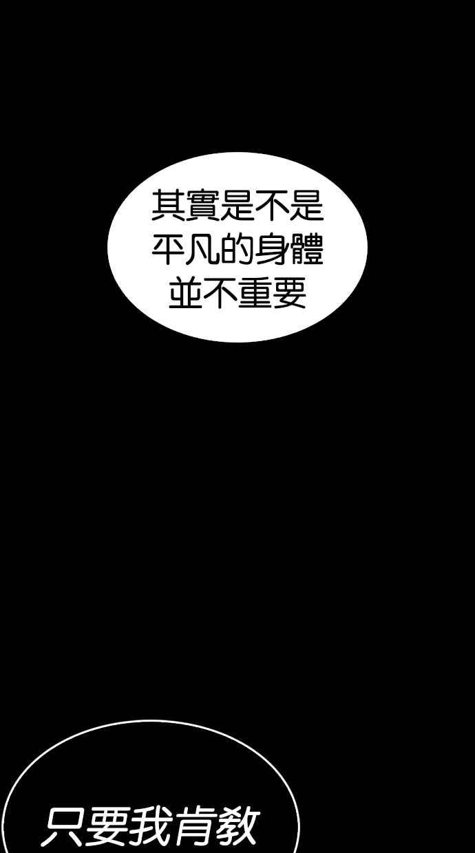看脸时代 [第279话] 人皮客栈 [10] 第72页
