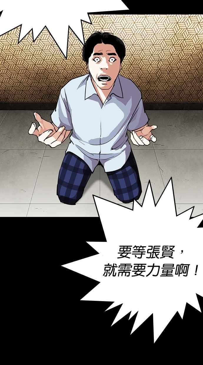 看脸时代 [第279话] 人皮客栈 [10] 第64页