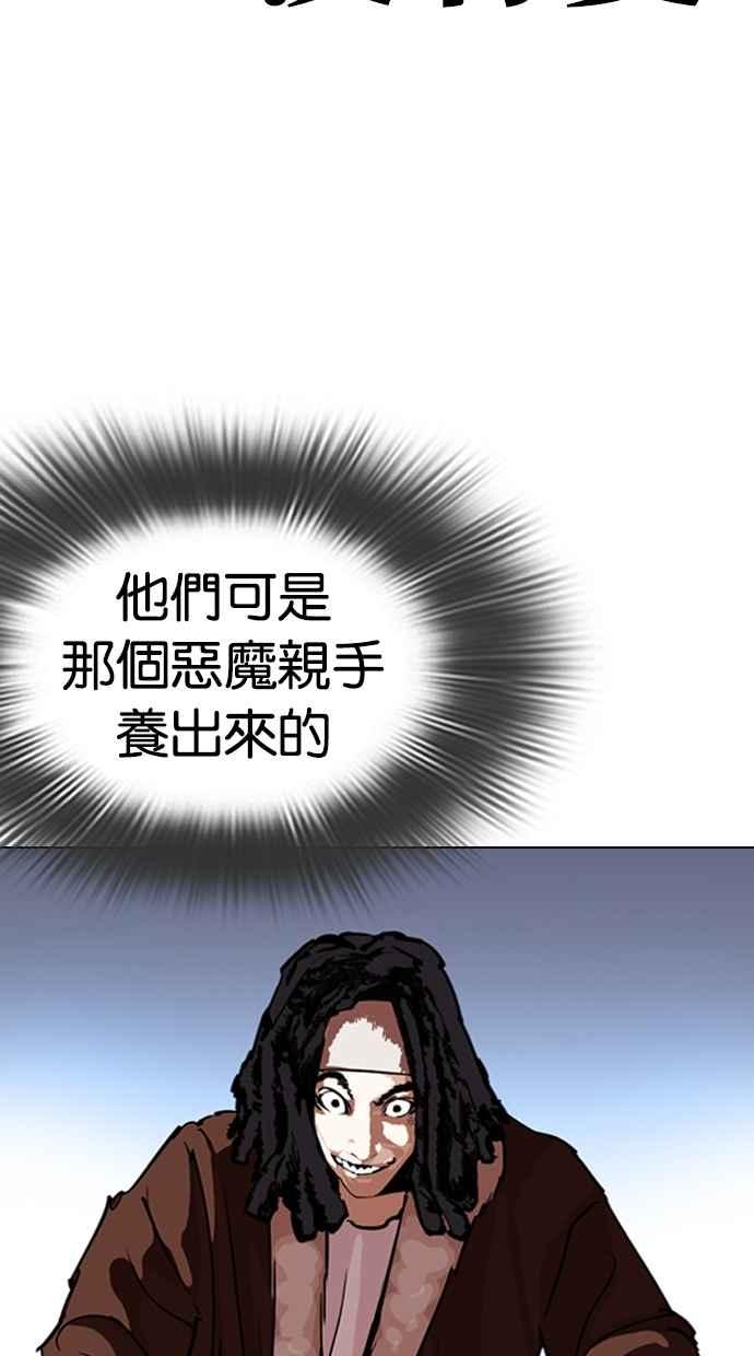 看脸时代 [第279话] 人皮客栈 [10] 第31页