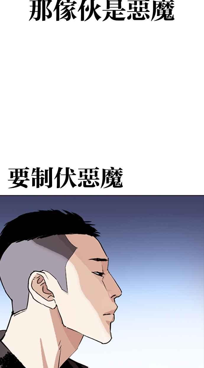 看脸时代 [第279话] 人皮客栈 [10] 第40页