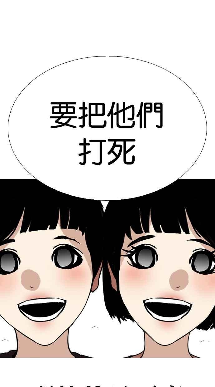 看脸时代 [第279话] 人皮客栈 [10] 第39页