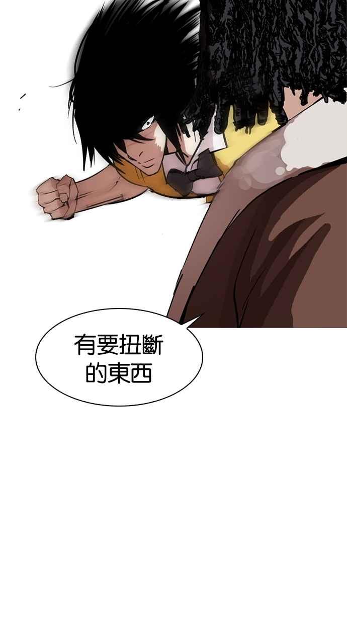 看脸时代 [第279话] 人皮客栈 [10] 第87页