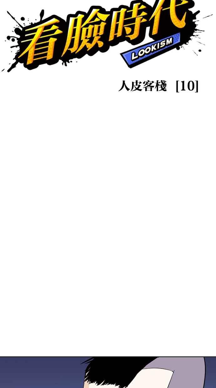 看脸时代 [第279话] 人皮客栈 [10] 第24页